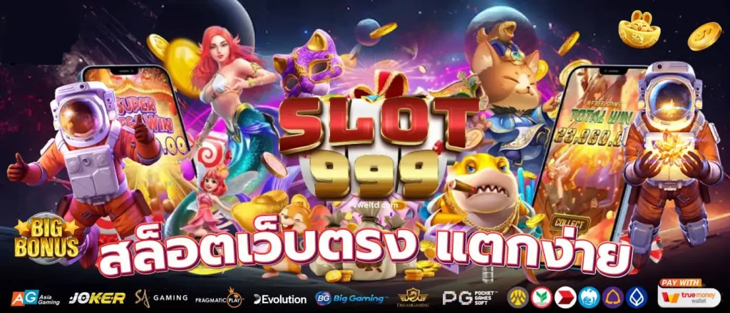 สล็อตเว็บตรง 9999