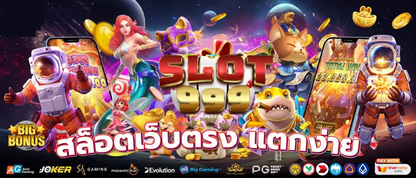 สล็อตเว็บตรง 9999