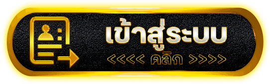 เข้าสู่ระบบ- สล็อตเว็บตรง 999